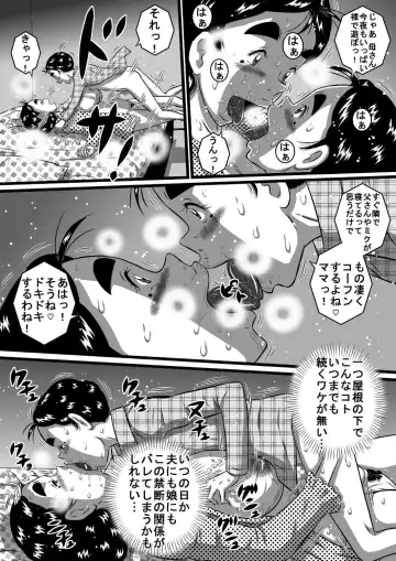 [Point Takashi] Itoshii Musuko ni Segamarete... Bakunyuu Inbo... Yoshie Fhentai.net - Page 23