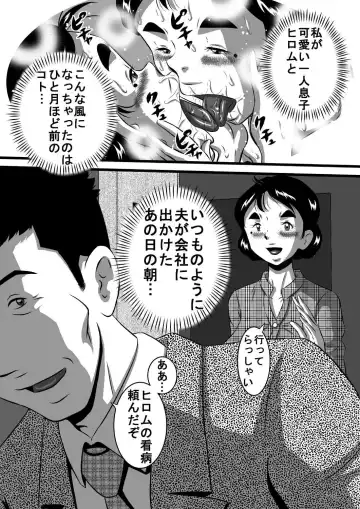 [Point Takashi] Itoshii Musuko ni Segamarete... Bakunyuu Inbo... Yoshie Fhentai.net - Page 4