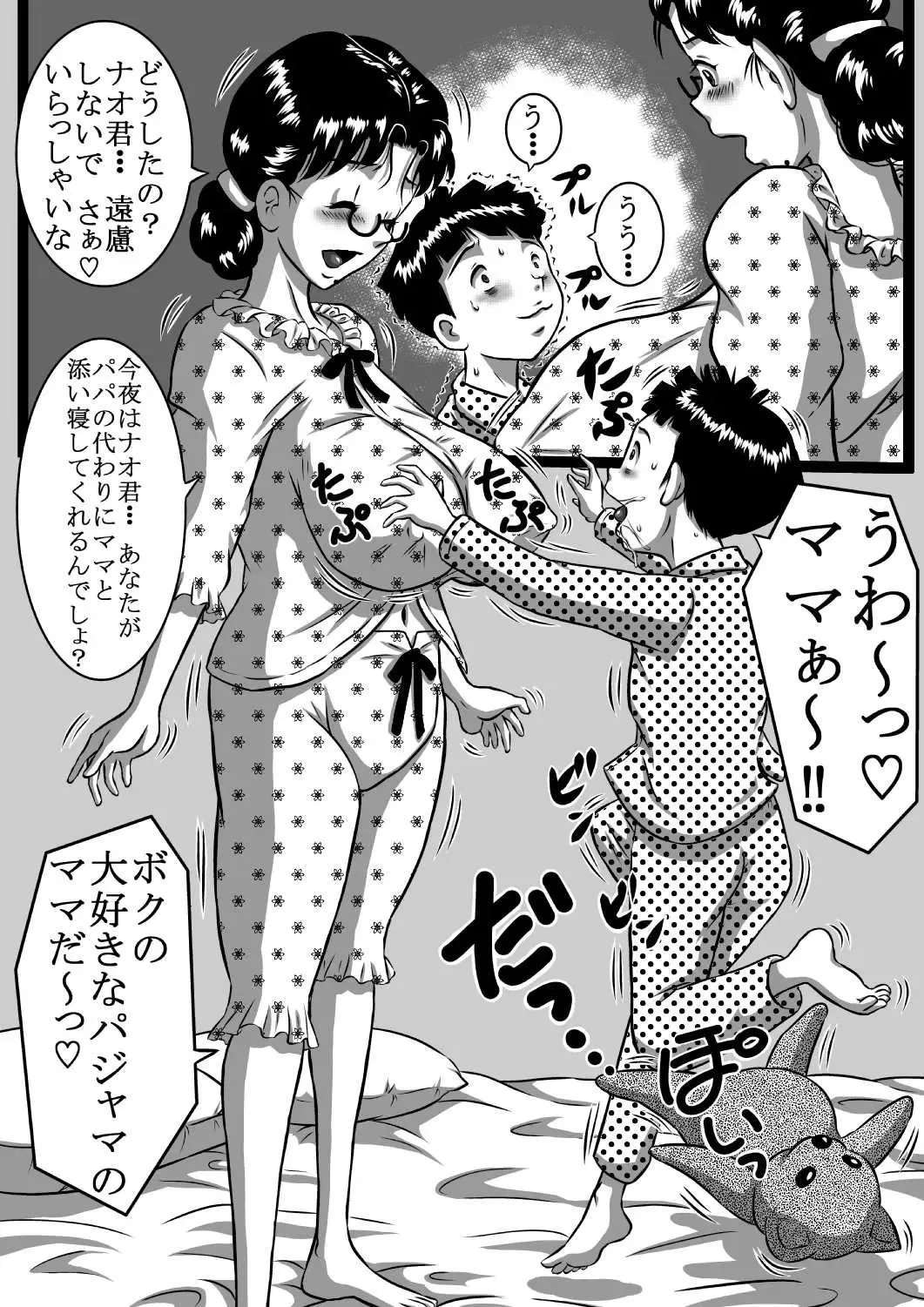 [Point Takashi] Haha x Musuko + Chichi x Musume!! Konya  mo Kinshinsoukan (Sex) Shinai to!! Fhentai - Page 3