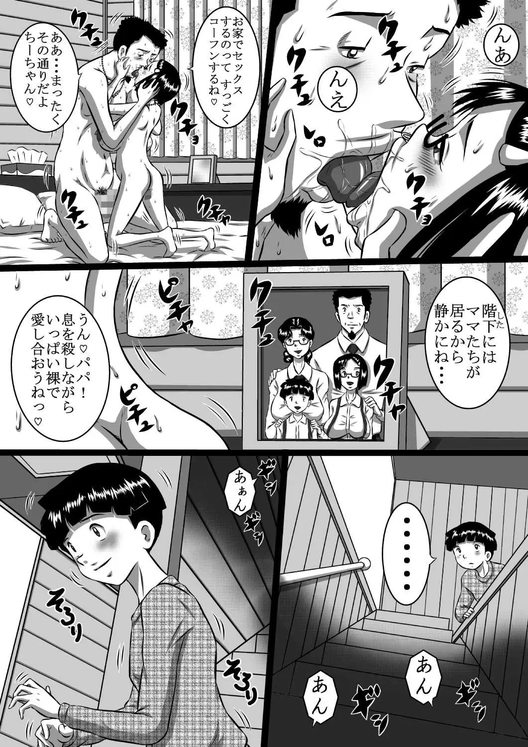 [Point Takashi] Haha x Musuko + Chichi x Musume! Konya  mo Kinshinsoukan (Sex) Shinai to! Saa, Kazoku Minna de! Fhentai.net - Page 4