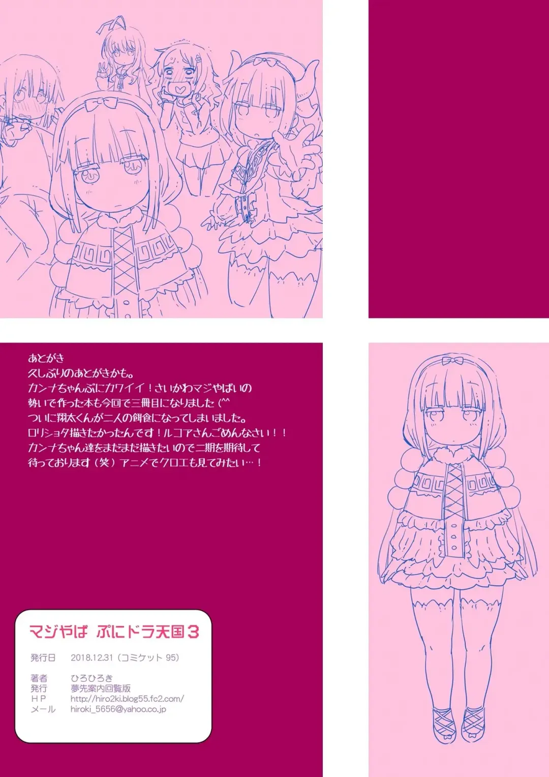 [Hiro Hiroki] Maji Yaba Puni Dra-tengoku 3 | Wicked Squishy Dragon Heaven 3 Fhentai - Page 15