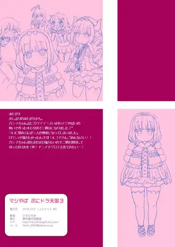 [Hiro Hiroki] Maji Yaba Puni Dra-tengoku 3 | Wicked Squishy Dragon Heaven 3 Fhentai - Page 15