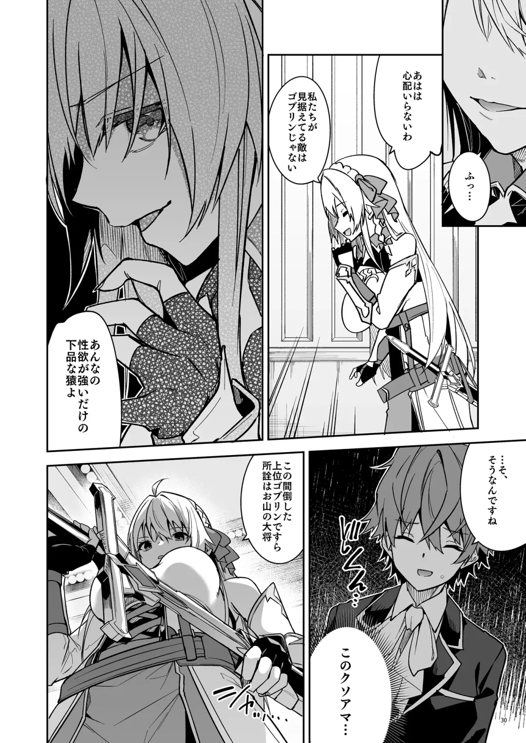 [Hetaren] Goblin kara Hajimeru Sekai Seifuku 2 Fhentai.net - Page 32