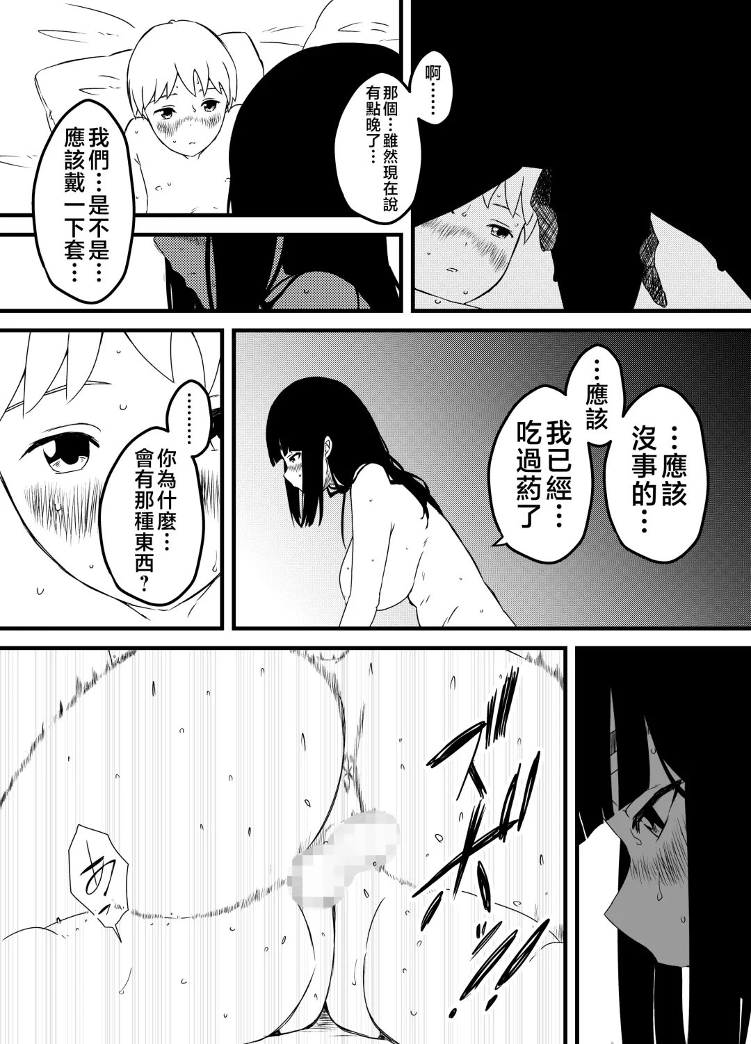 Giri no Ane to no 7-kakan Seikatsu - 3 Fhentai - Page 18