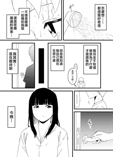 Giri no Ane to no 7-kakan Seikatsu - 3 Fhentai - Page 12