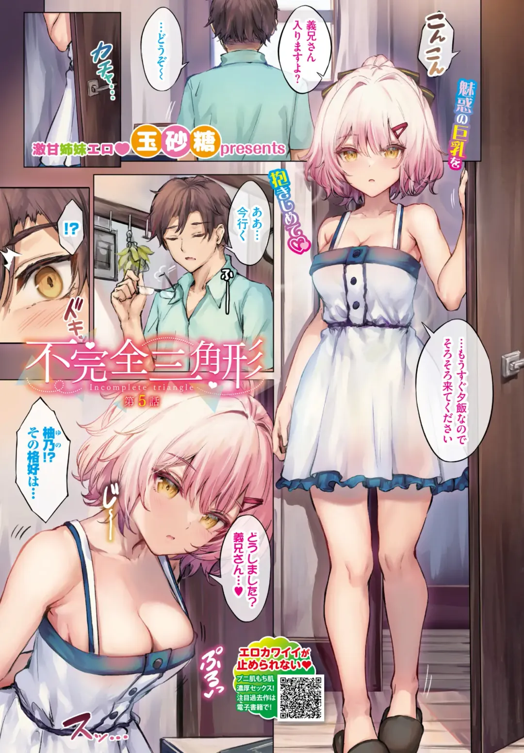 [Tamazatou] Fukanzen Sankakukei - Incomplete triangle Ch. 1-5 Fhentai - Page 29