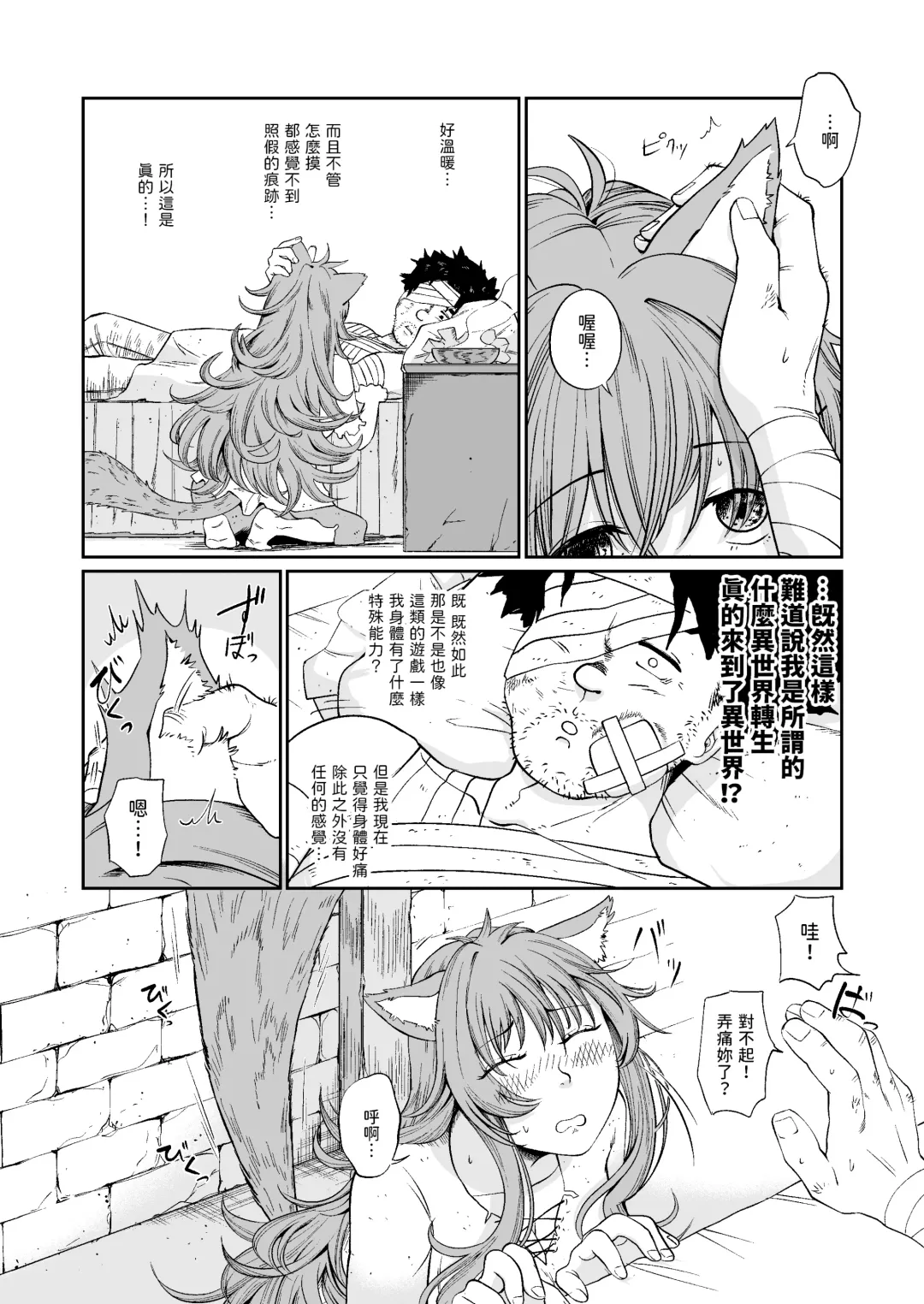 [Akubine Kokoro] Kemomimi Musume to Zero kara Seikatsu Fhentai.net - Page 6