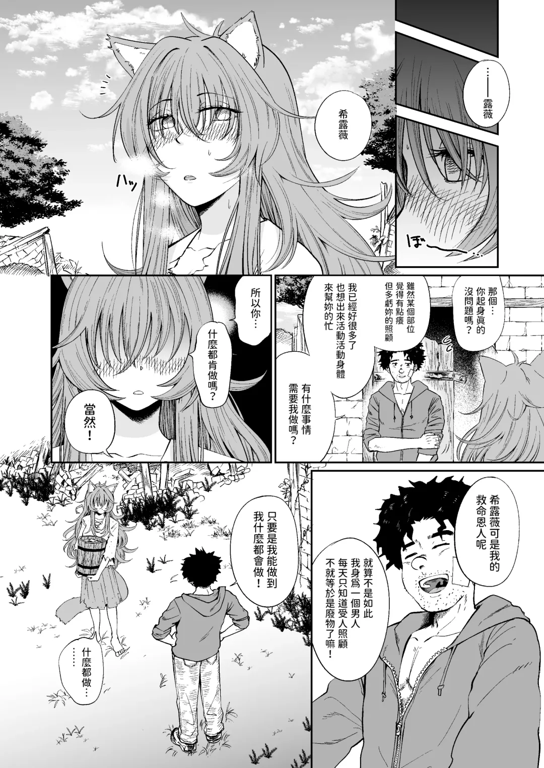 [Akubine Kokoro] Kemomimi Musume to Zero kara Seikatsu Fhentai.net - Page 8