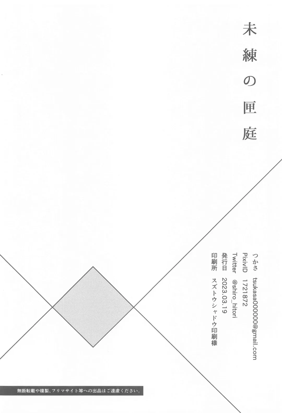 [Tsukasa] Miren no Hakoniwa Fhentai - Page 24