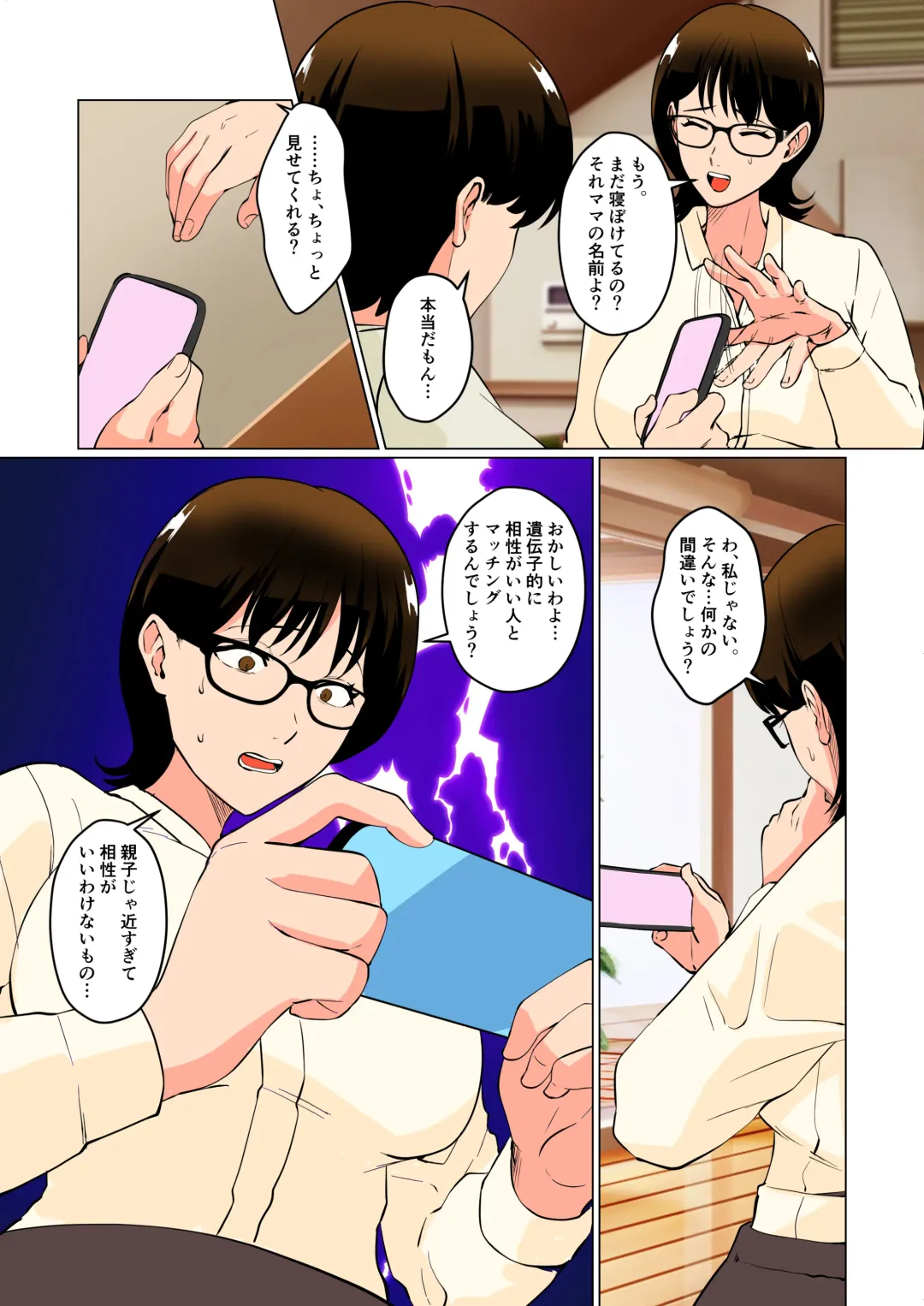 [Katano Chika] Boku no Shoushika Taisaku Matching no Aite wa...... Mama!? Fhentai - Page 5