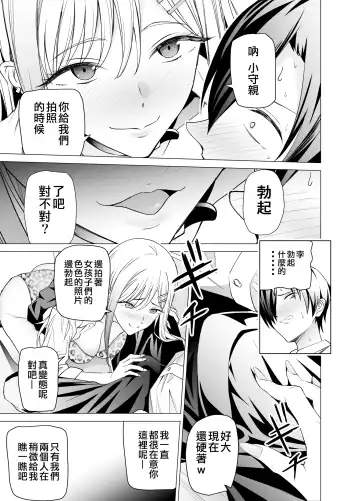 [Yoshiki] Ero SNS no Iine no Tame ni Sematte Kuru Gal no Hanashi | 色情SNS的點贊量為目的而向你靠過來的辣妹的故事 Fhentai - Page 11