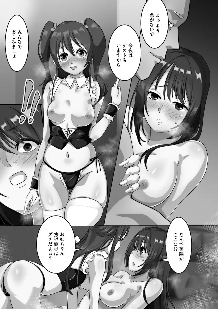 [Kuchibiru Chadzuke] Netorare Shimai Koukai Harem Fhentai - Page 39