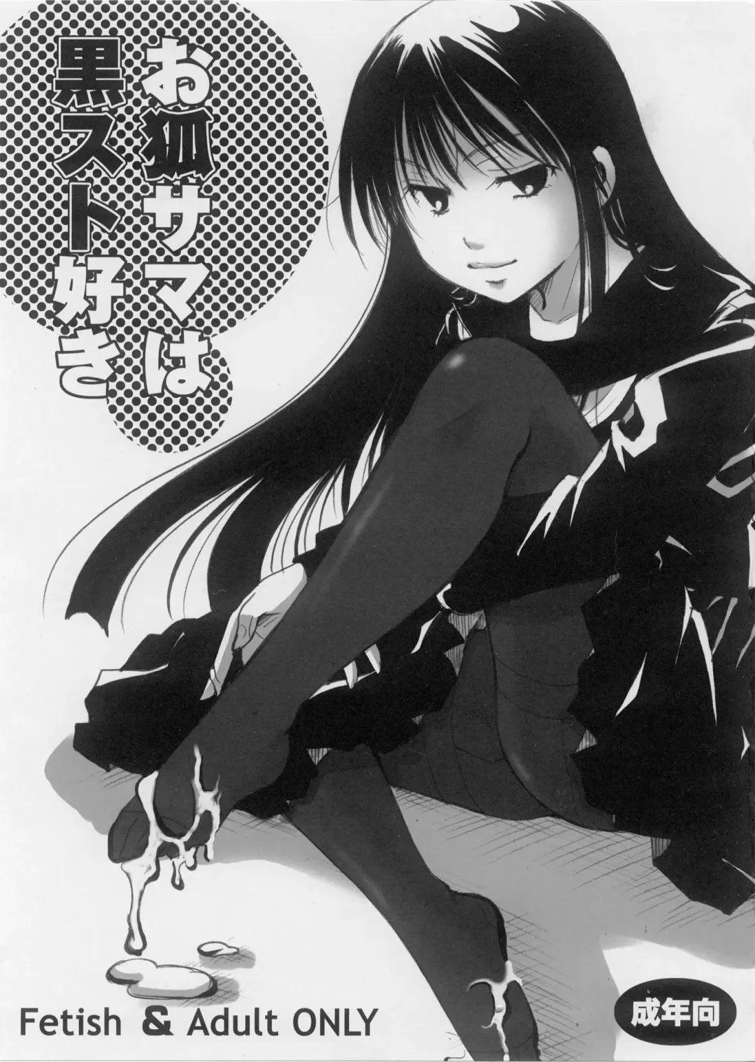 [Itou Ei] o kitsune sama ha kuro suto suki Fhentai - Page 1