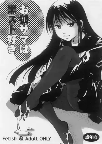 Read [Itou Ei] o kitsune sama ha kuro suto suki - Fhentai