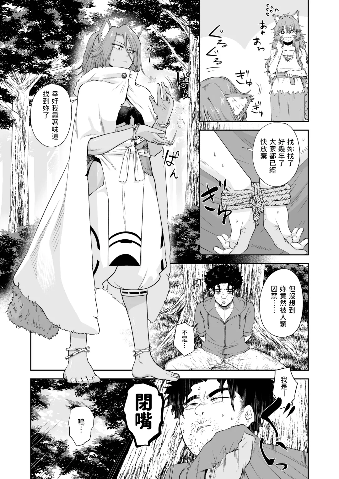 [Akubine Kokoro] Kemomimi Musume to Zero kara Seikatsu 2 Fhentai - Page 4
