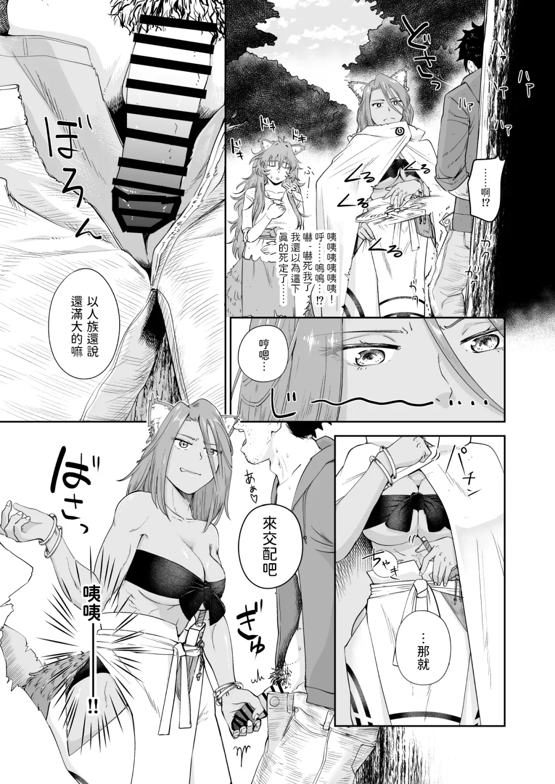 [Akubine Kokoro] Kemomimi Musume to Zero kara Seikatsu 2 Fhentai - Page 6