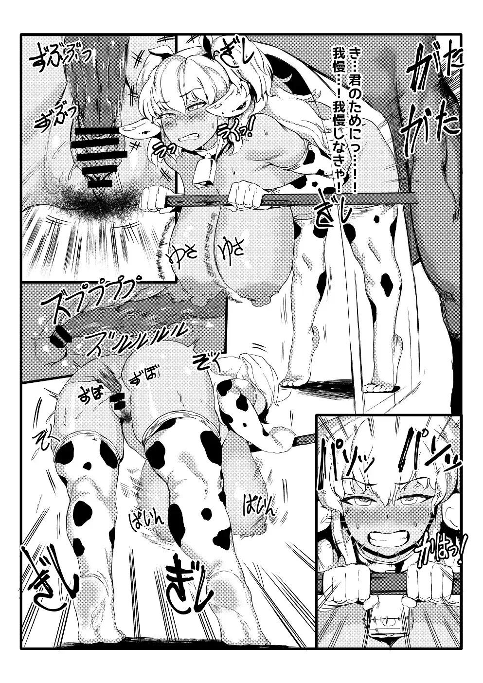 [Tobe] Three Milk Flavors Fhentai.net - Page 21