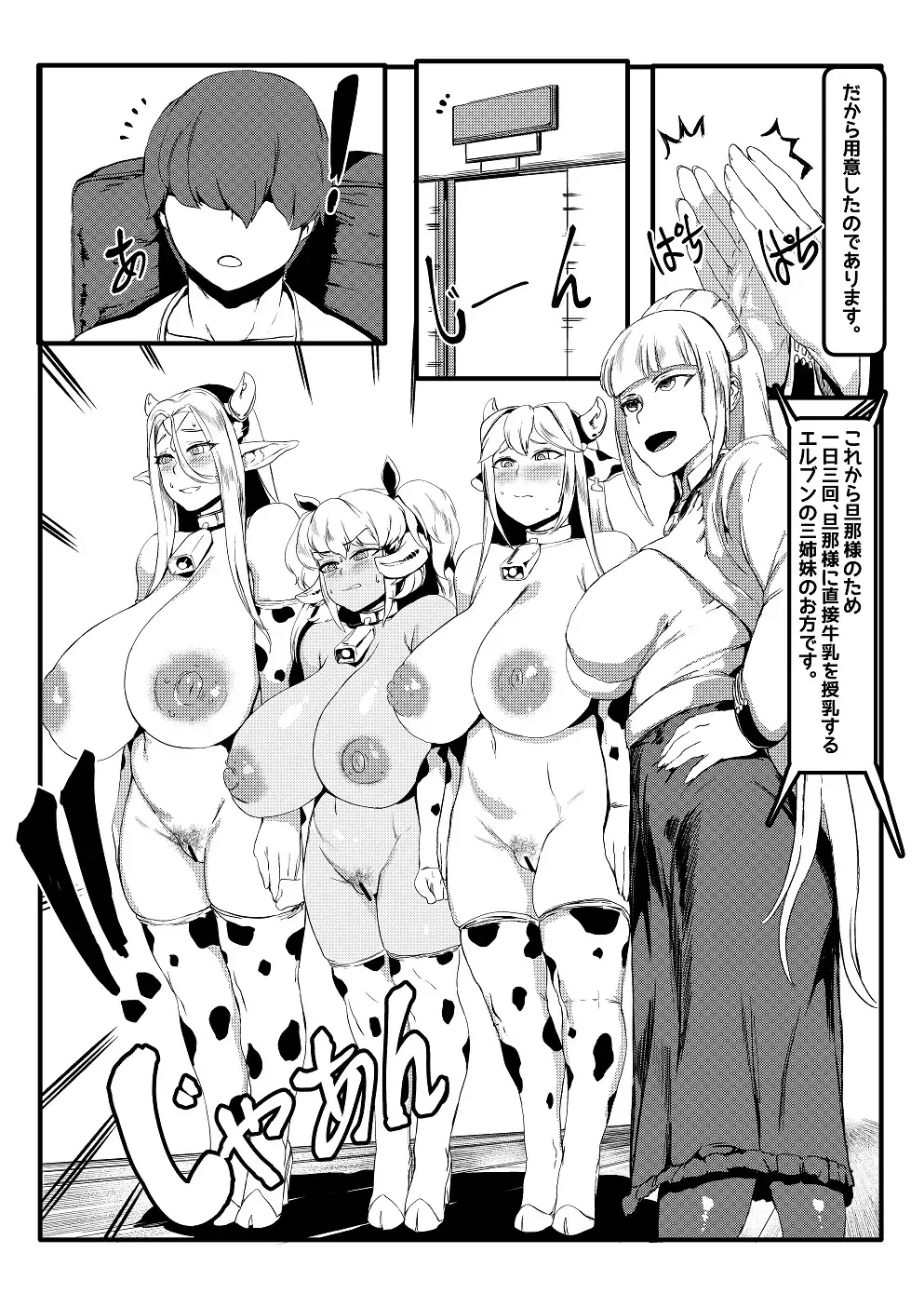 [Tobe] Three Milk Flavors Fhentai.net - Page 4