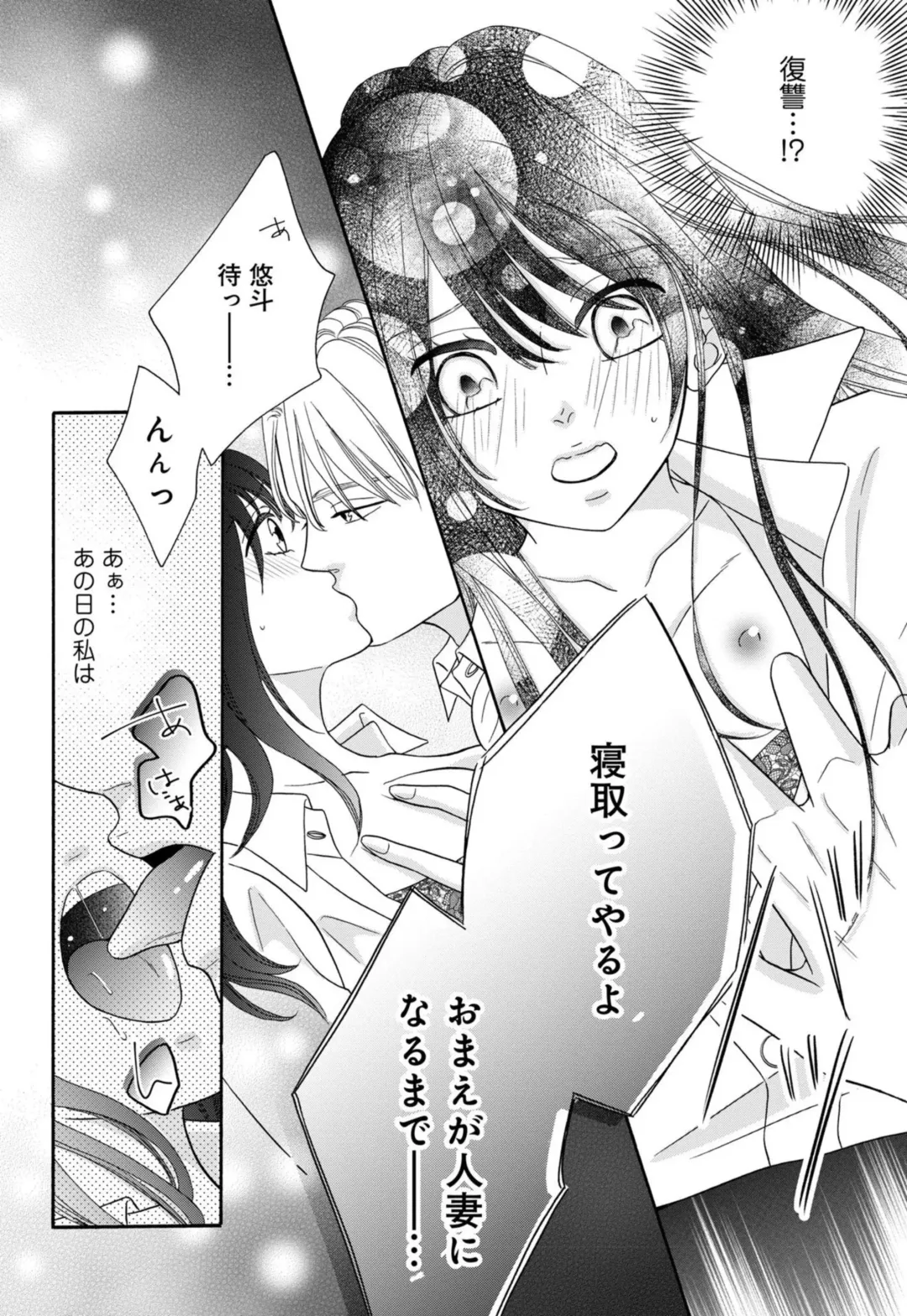 "Netotte Yaru yo" Motokare Kara 8 Nengoshi no Shuuchaku Ai 1 Fhentai.net - Page 20