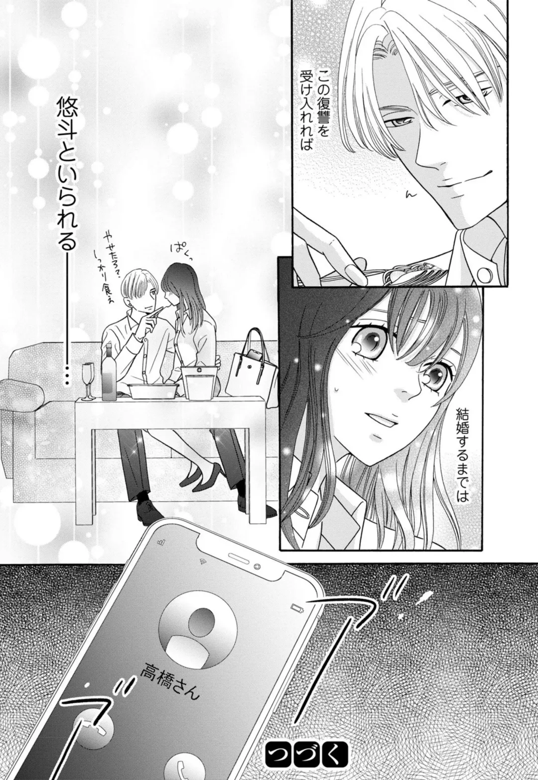 "Netotte Yaru yo" Motokare Kara 8 Nengoshi no Shuuchaku Ai 1 Fhentai.net - Page 27