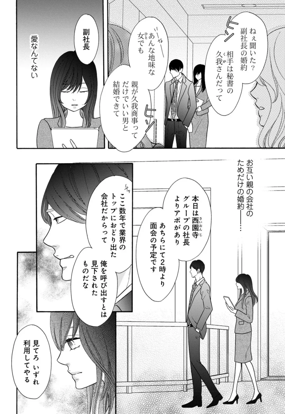 "Netotte Yaru yo" Motokare Kara 8 Nengoshi no Shuuchaku Ai 1 Fhentai.net - Page 6