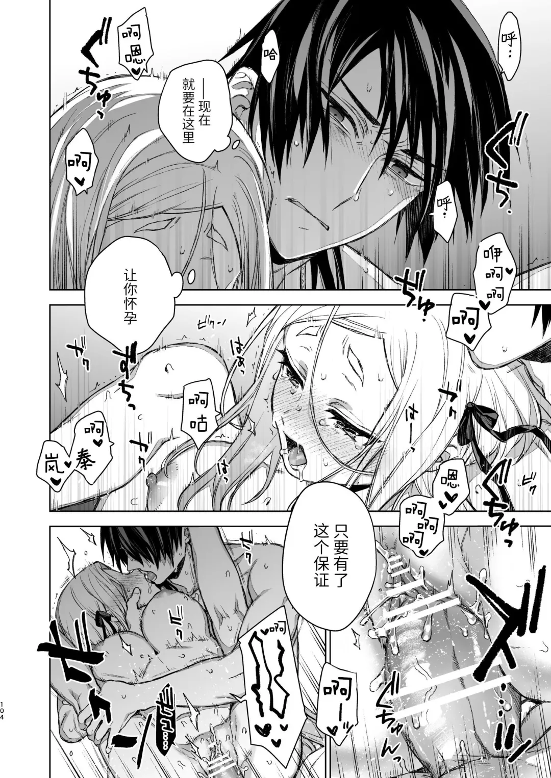 [Kona] Enran Keichuu Kowa・Kouden3 | 燕岚闺中顾话・后传3 Fhentai - Page 104