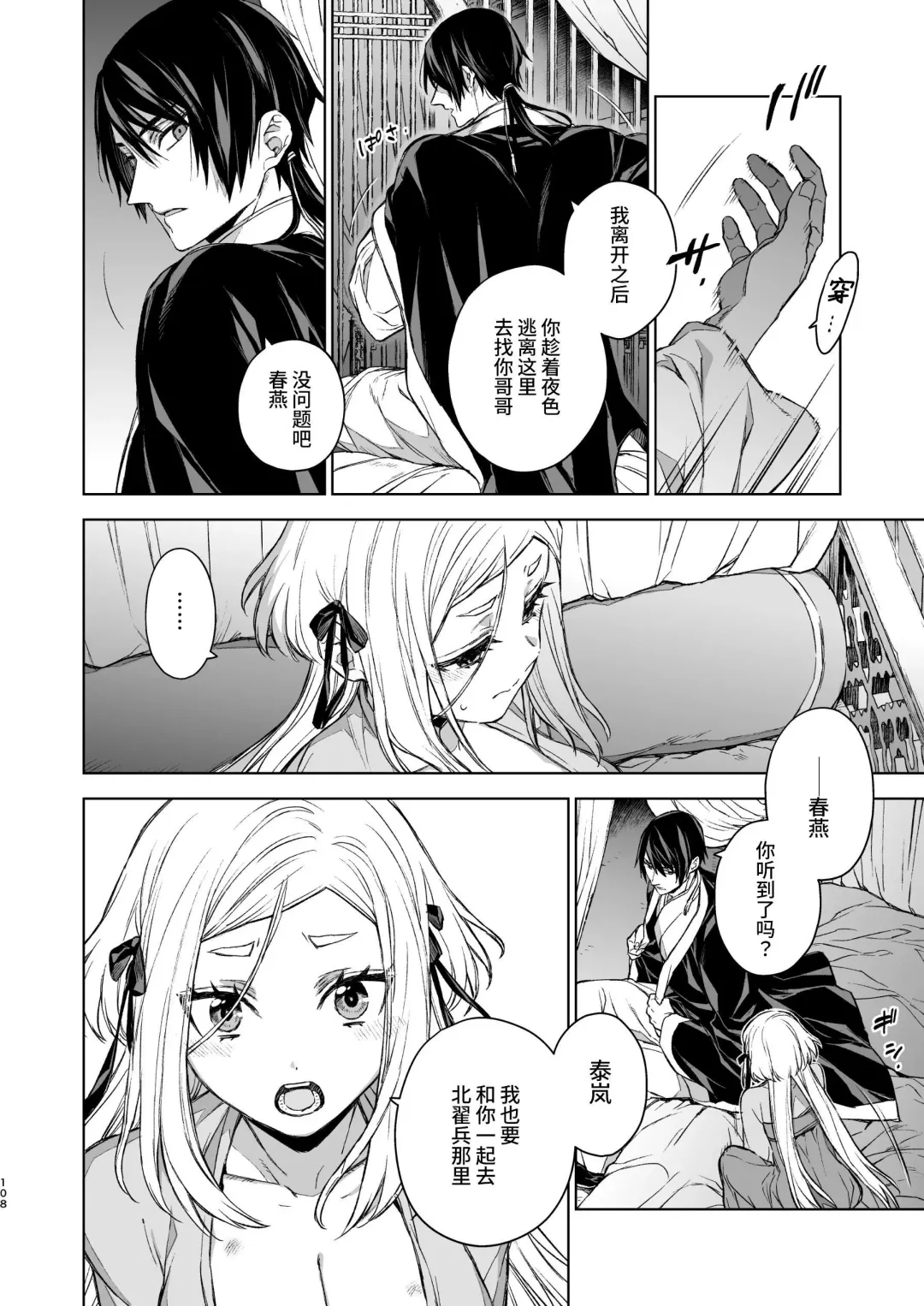[Kona] Enran Keichuu Kowa・Kouden3 | 燕岚闺中顾话・后传3 Fhentai - Page 108