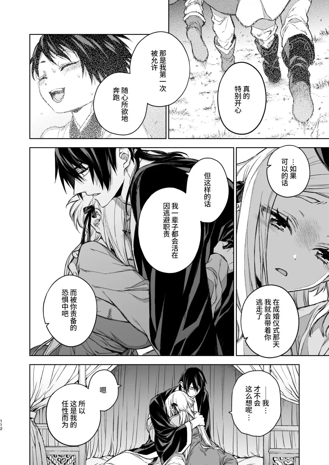 [Kona] Enran Keichuu Kowa・Kouden3 | 燕岚闺中顾话・后传3 Fhentai - Page 112