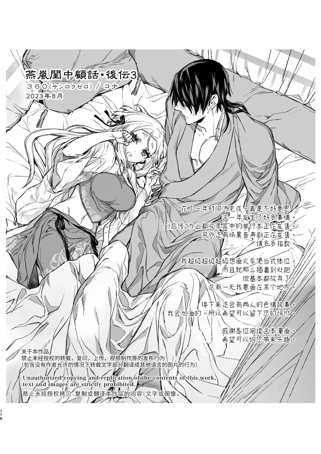 [Kona] Enran Keichuu Kowa・Kouden3 | 燕岚闺中顾话・后传3 Fhentai - Page 116