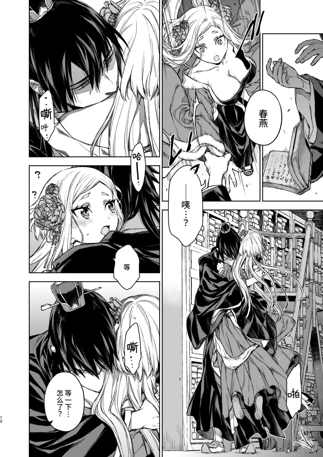 [Kona] Enran Keichuu Kowa・Kouden3 | 燕岚闺中顾话・后传3 Fhentai - Page 12