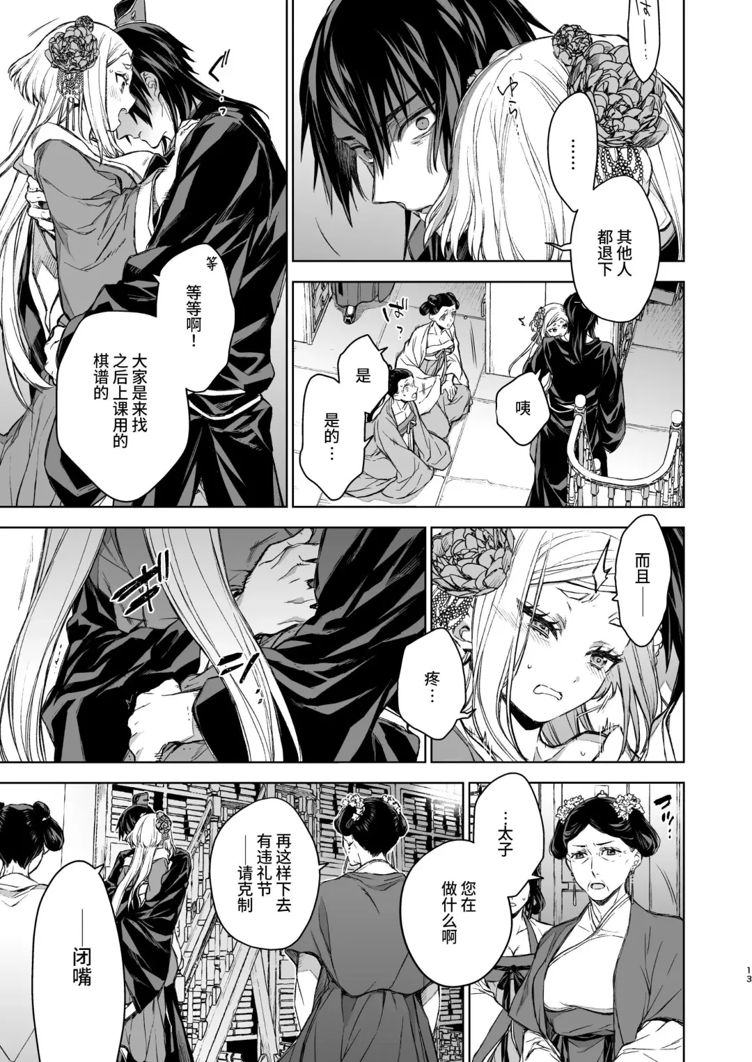 [Kona] Enran Keichuu Kowa・Kouden3 | 燕岚闺中顾话・后传3 Fhentai - Page 13