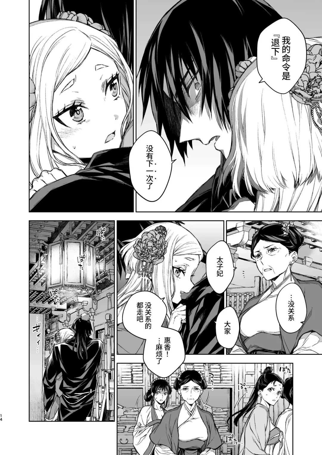 [Kona] Enran Keichuu Kowa・Kouden3 | 燕岚闺中顾话・后传3 Fhentai - Page 14