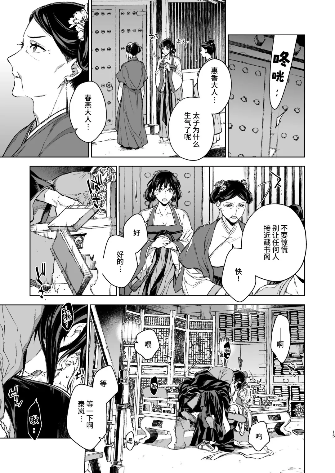 [Kona] Enran Keichuu Kowa・Kouden3 | 燕岚闺中顾话・后传3 Fhentai - Page 15