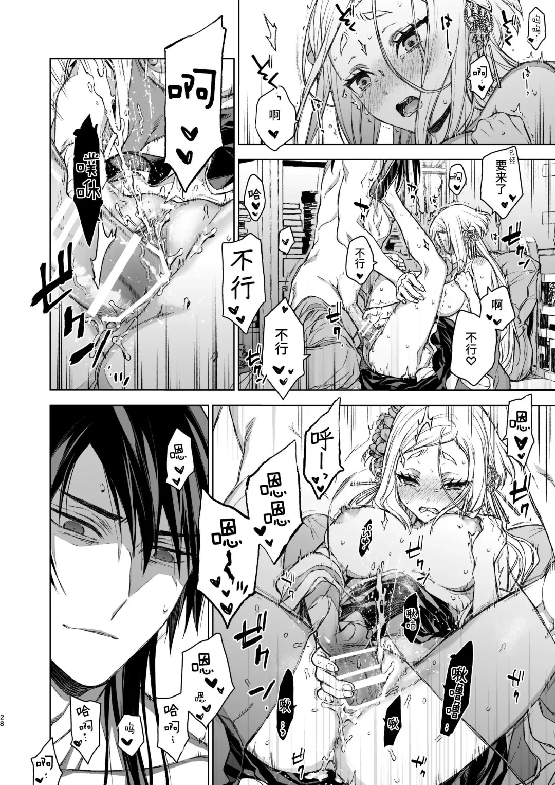 [Kona] Enran Keichuu Kowa・Kouden3 | 燕岚闺中顾话・后传3 Fhentai - Page 28