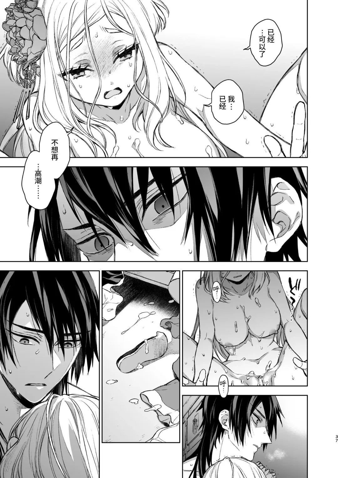 [Kona] Enran Keichuu Kowa・Kouden3 | 燕岚闺中顾话・后传3 Fhentai - Page 37