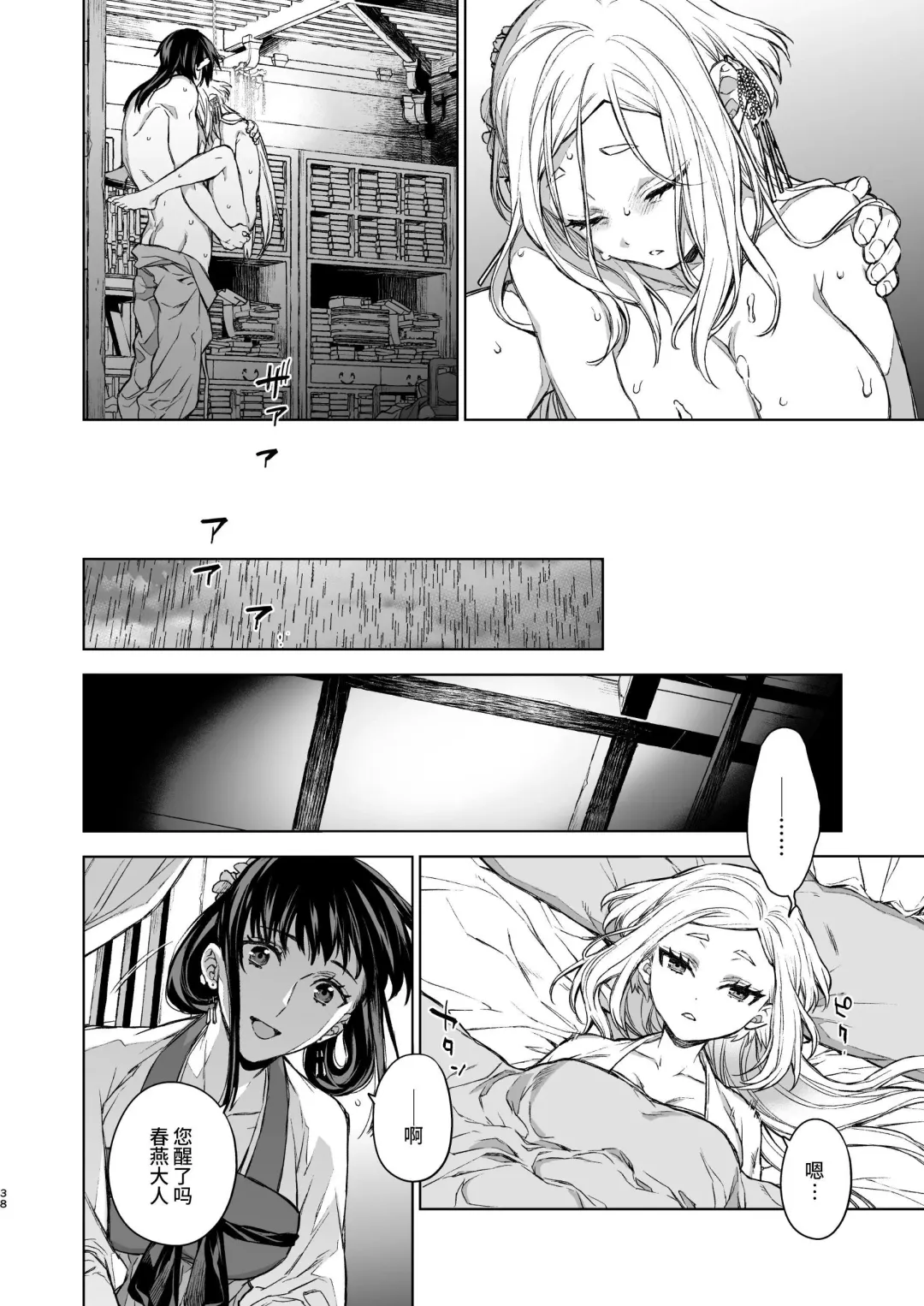 [Kona] Enran Keichuu Kowa・Kouden3 | 燕岚闺中顾话・后传3 Fhentai - Page 38