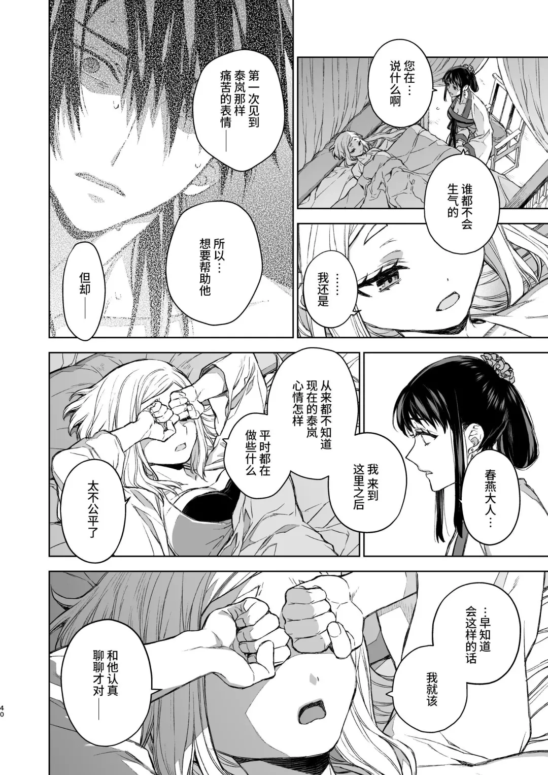 [Kona] Enran Keichuu Kowa・Kouden3 | 燕岚闺中顾话・后传3 Fhentai - Page 40