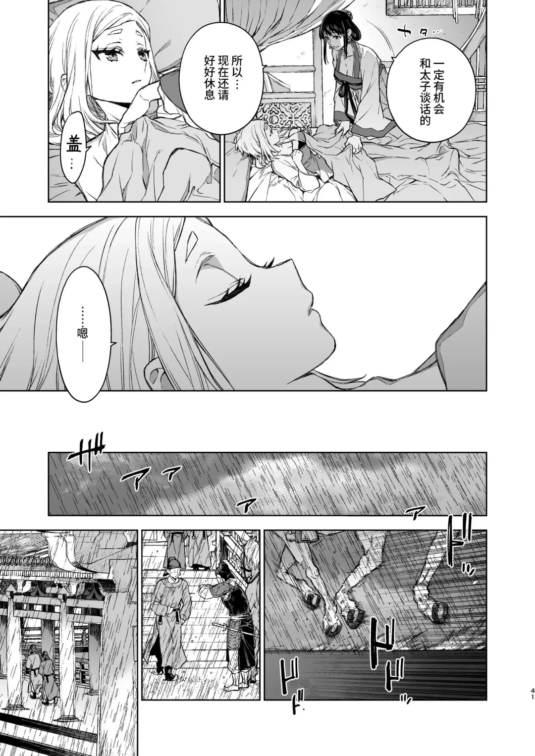[Kona] Enran Keichuu Kowa・Kouden3 | 燕岚闺中顾话・后传3 Fhentai - Page 41