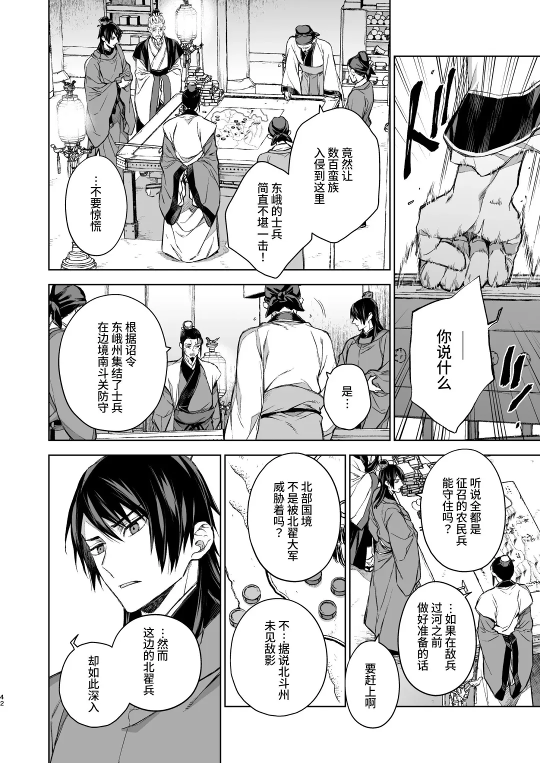 [Kona] Enran Keichuu Kowa・Kouden3 | 燕岚闺中顾话・后传3 Fhentai - Page 42