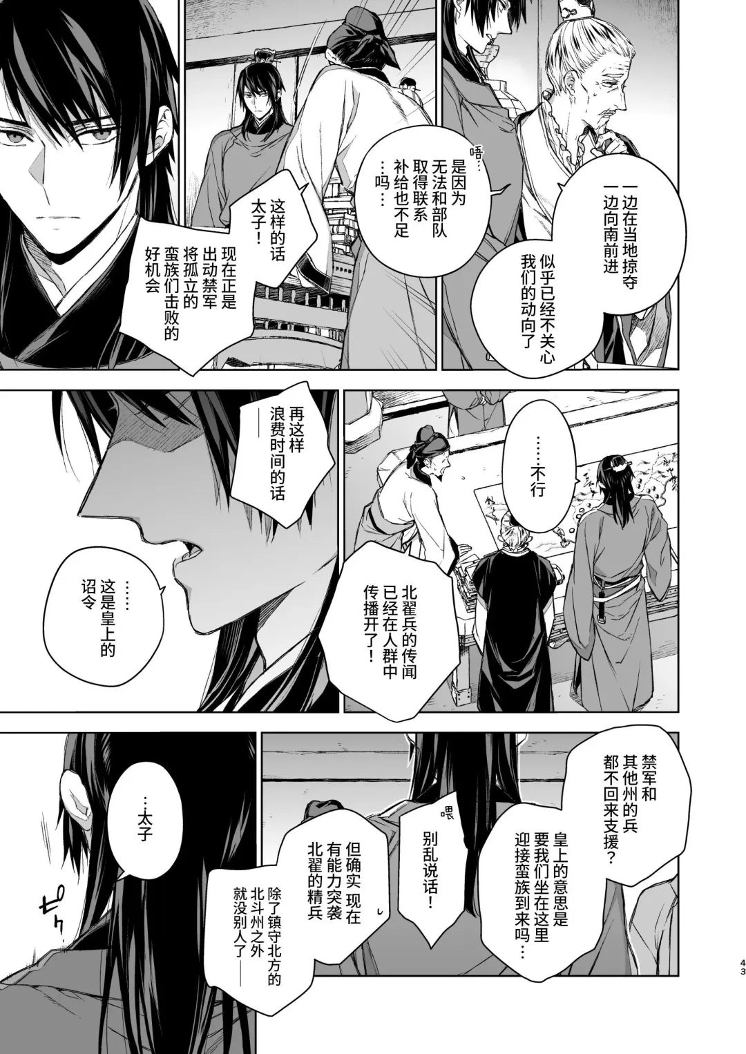 [Kona] Enran Keichuu Kowa・Kouden3 | 燕岚闺中顾话・后传3 Fhentai - Page 43
