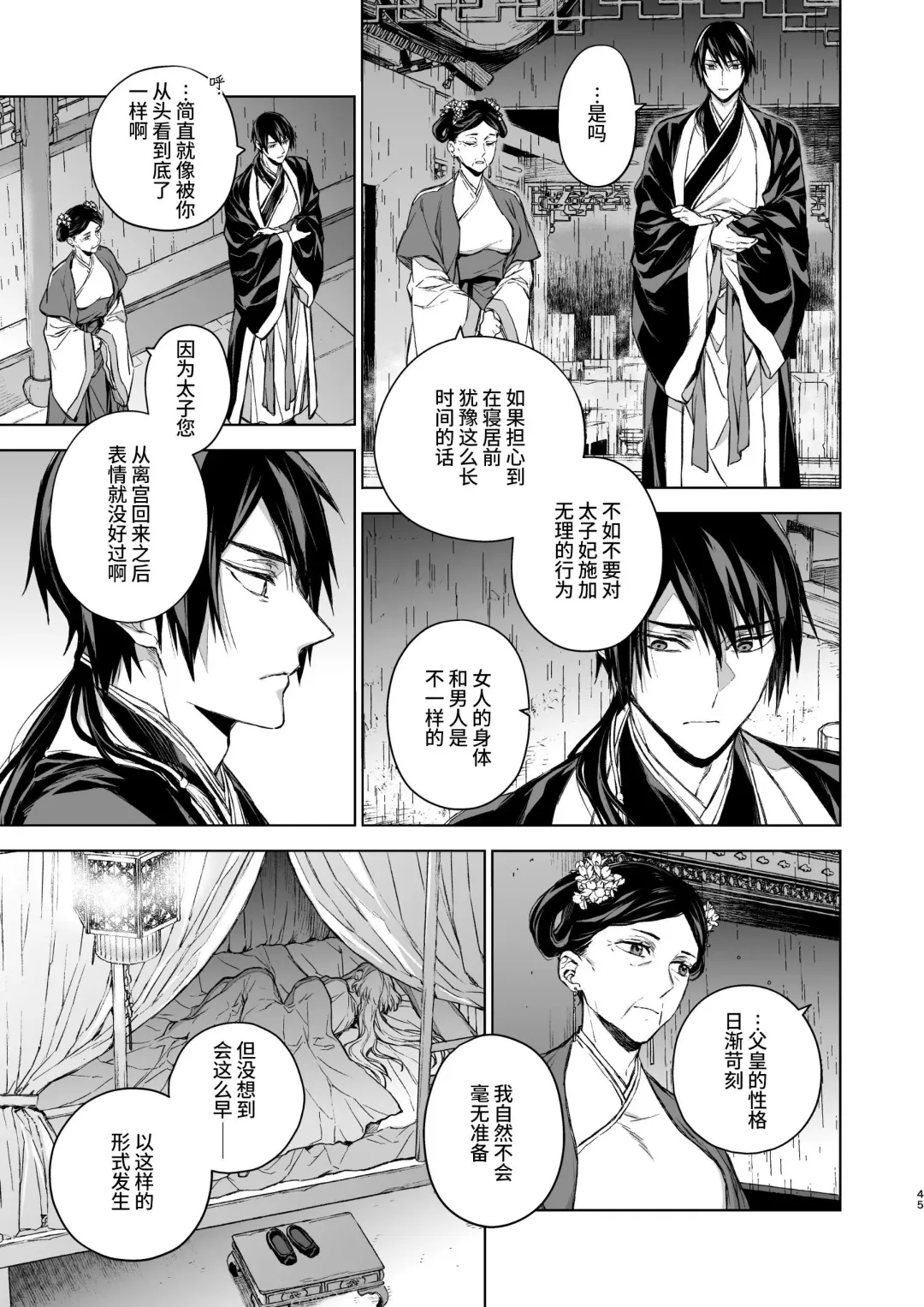 [Kona] Enran Keichuu Kowa・Kouden3 | 燕岚闺中顾话・后传3 Fhentai - Page 45