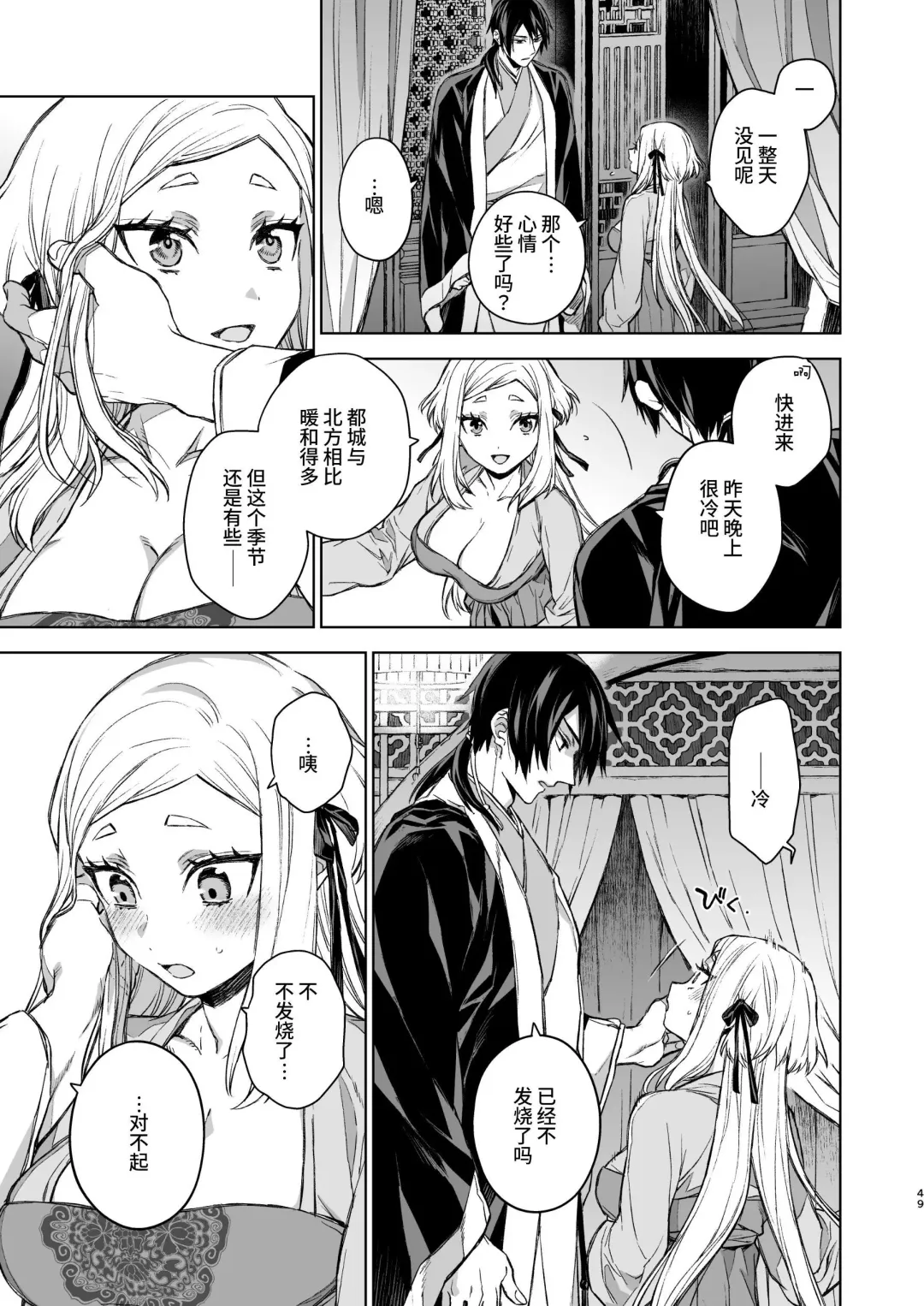 [Kona] Enran Keichuu Kowa・Kouden3 | 燕岚闺中顾话・后传3 Fhentai - Page 49