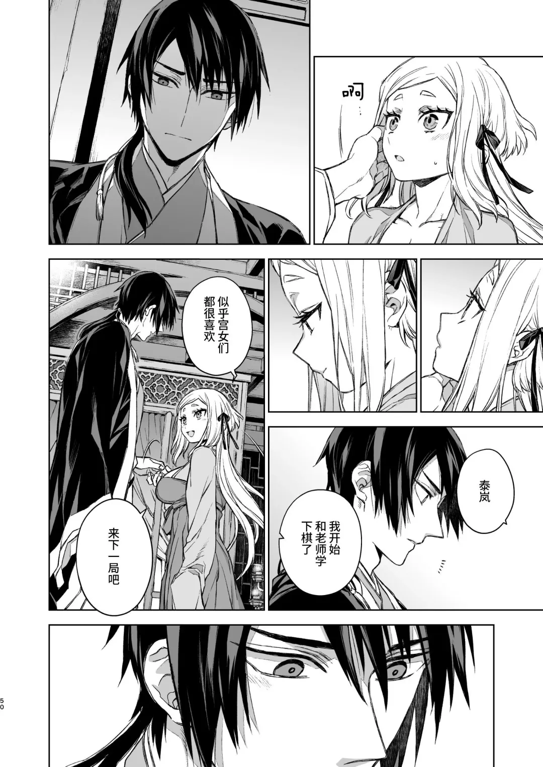 [Kona] Enran Keichuu Kowa・Kouden3 | 燕岚闺中顾话・后传3 Fhentai - Page 50