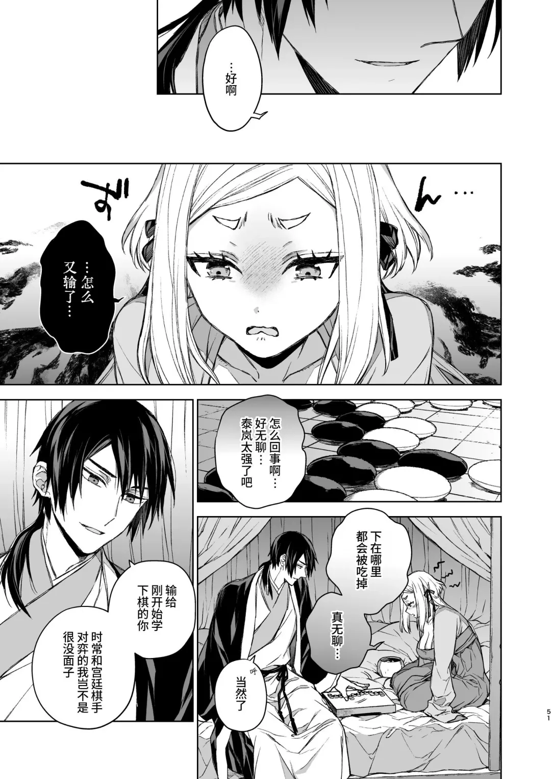 [Kona] Enran Keichuu Kowa・Kouden3 | 燕岚闺中顾话・后传3 Fhentai - Page 51