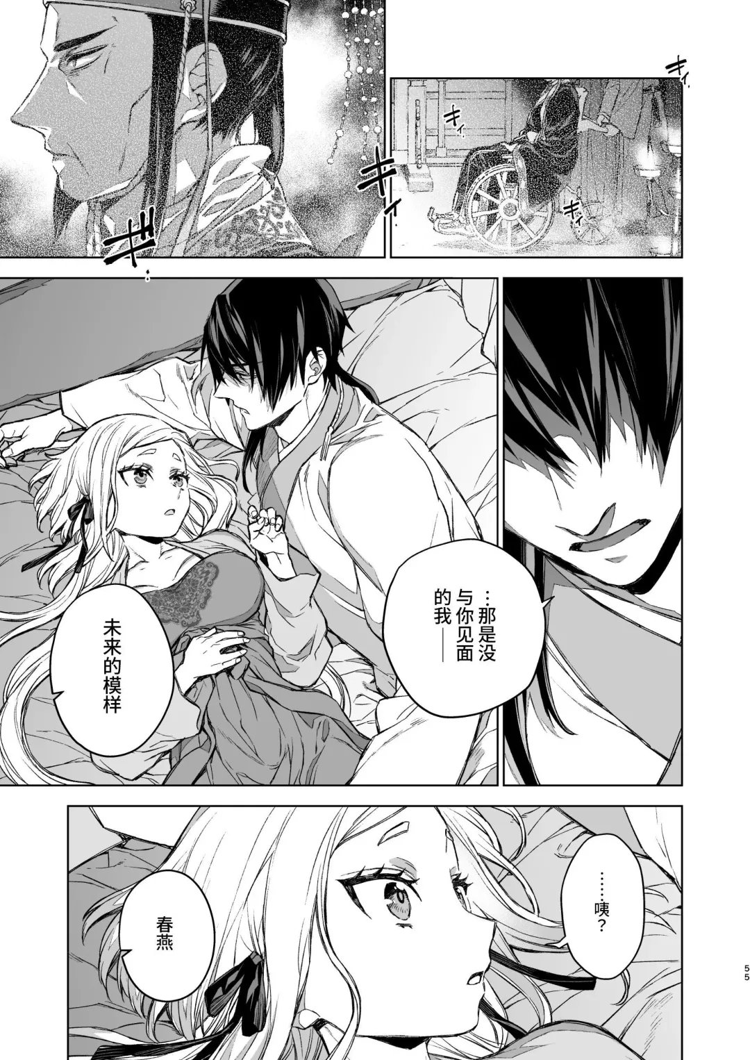 [Kona] Enran Keichuu Kowa・Kouden3 | 燕岚闺中顾话・后传3 Fhentai - Page 55