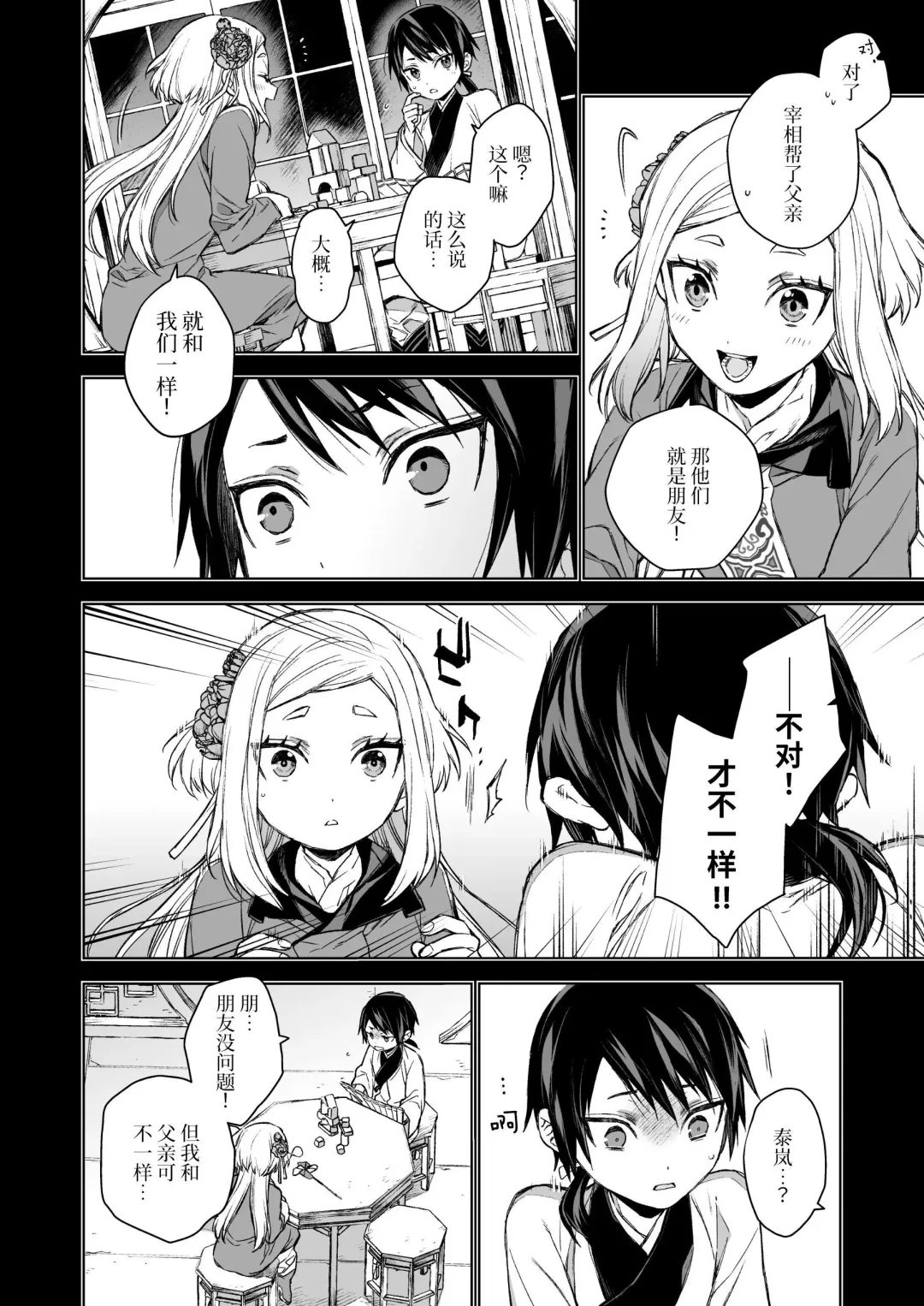 [Kona] Enran Keichuu Kowa・Kouden3 | 燕岚闺中顾话・后传3 Fhentai - Page 64