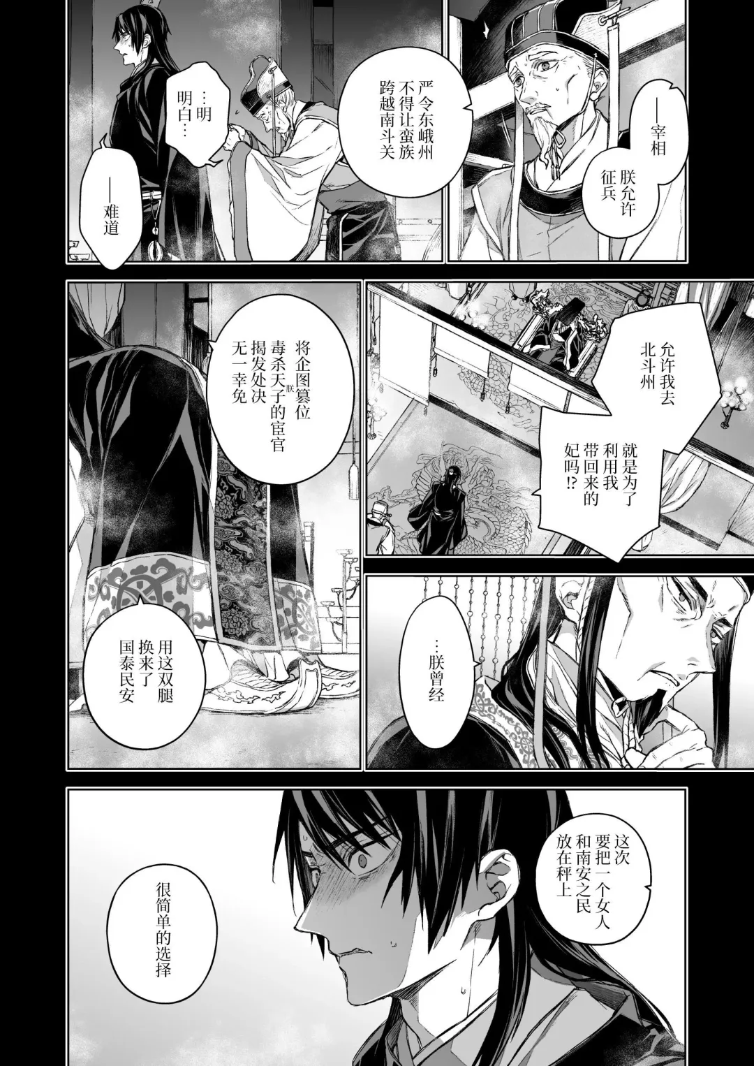 [Kona] Enran Keichuu Kowa・Kouden3 | 燕岚闺中顾话・后传3 Fhentai - Page 72