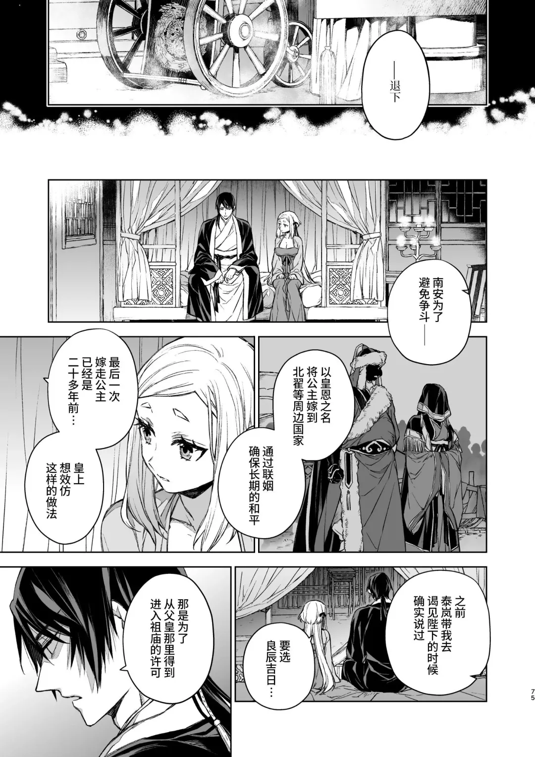 [Kona] Enran Keichuu Kowa・Kouden3 | 燕岚闺中顾话・后传3 Fhentai - Page 75