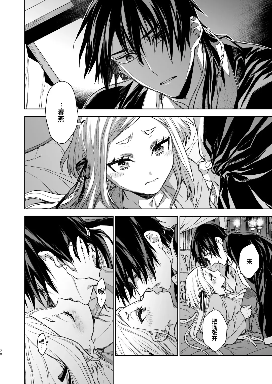 [Kona] Enran Keichuu Kowa・Kouden3 | 燕岚闺中顾话・后传3 Fhentai - Page 78