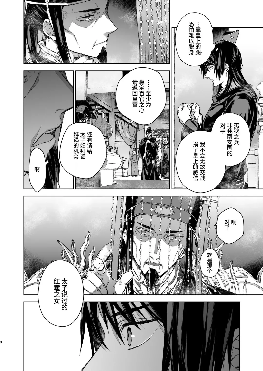 [Kona] Enran Keichuu Kowa・Kouden3 | 燕岚闺中顾话・后传3 Fhentai - Page 8